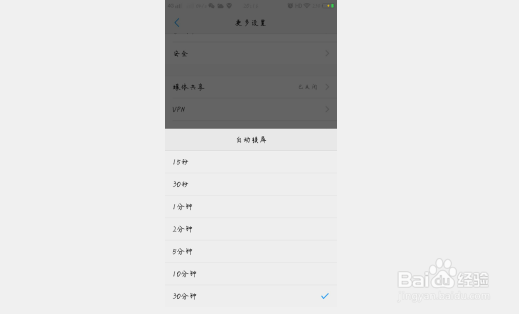 vivo手机如何更改亮屏时间