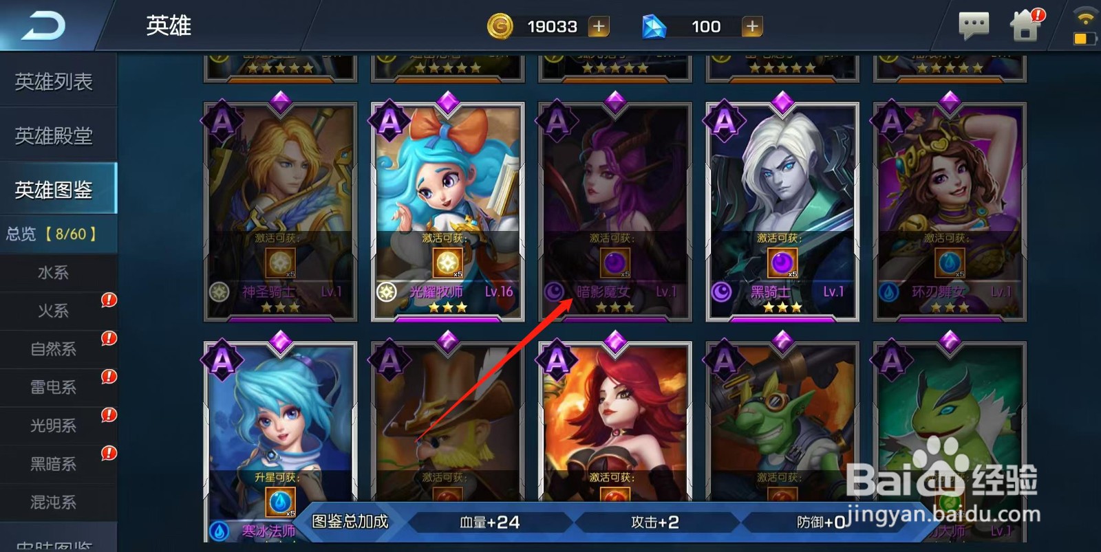光之守望怎样查看暗影魔女的攻略
