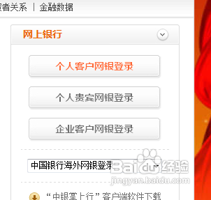 怎么激活中国银行网银
