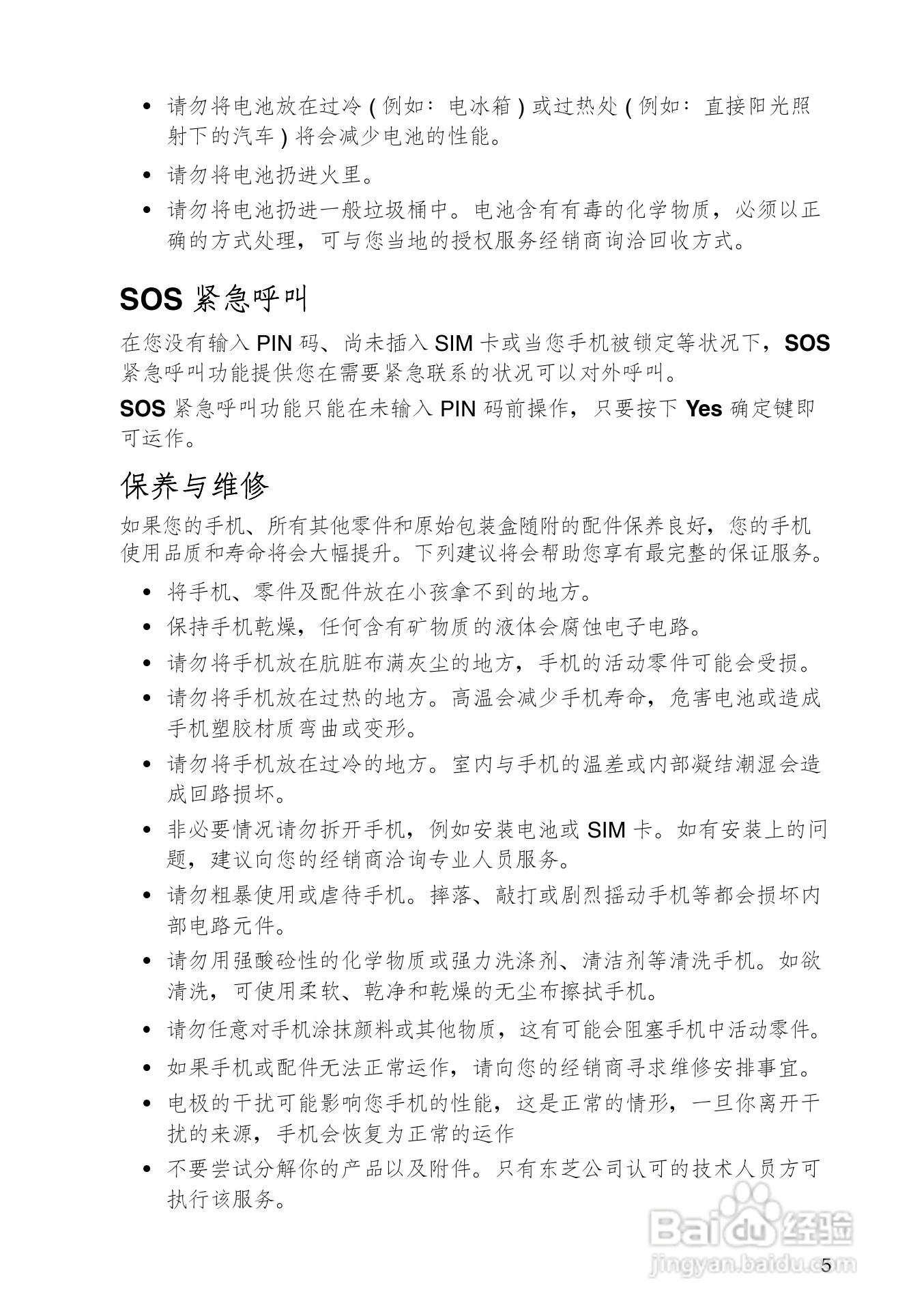 东芝TS608手机使用说明书:[2]