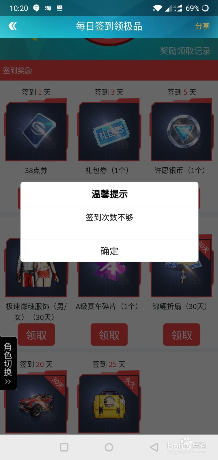 掌上飞车如何完成签到活动