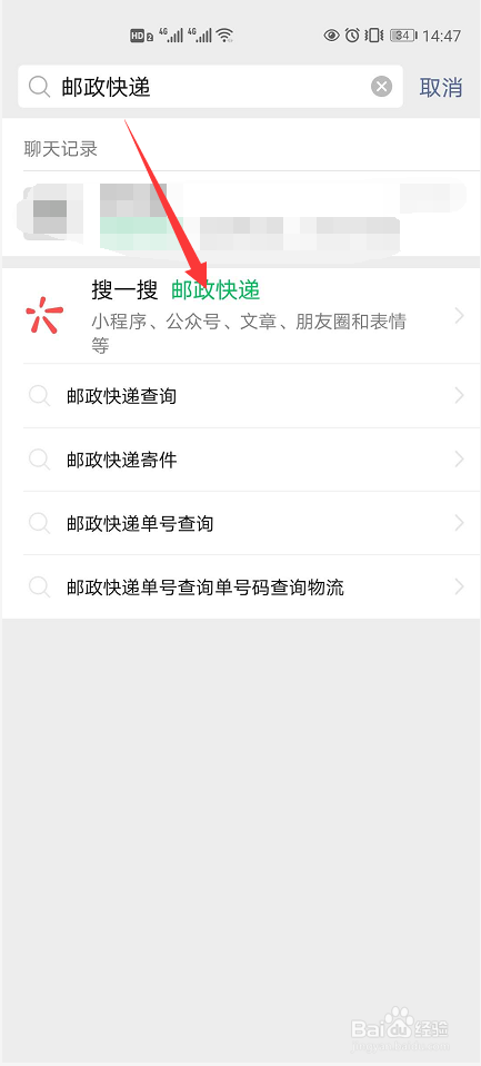 邮政标快怎么查询