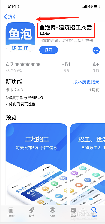 如何在网上查找建筑施工信息