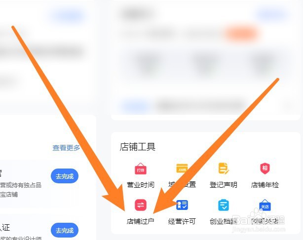 个人淘宝店铺怎么过户