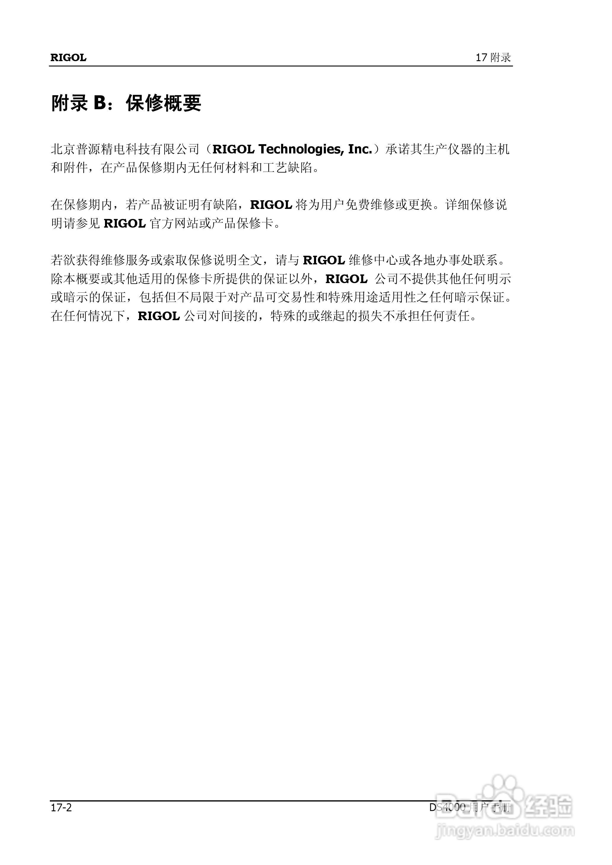 DS4012数字示波器使用说明书:[25]
