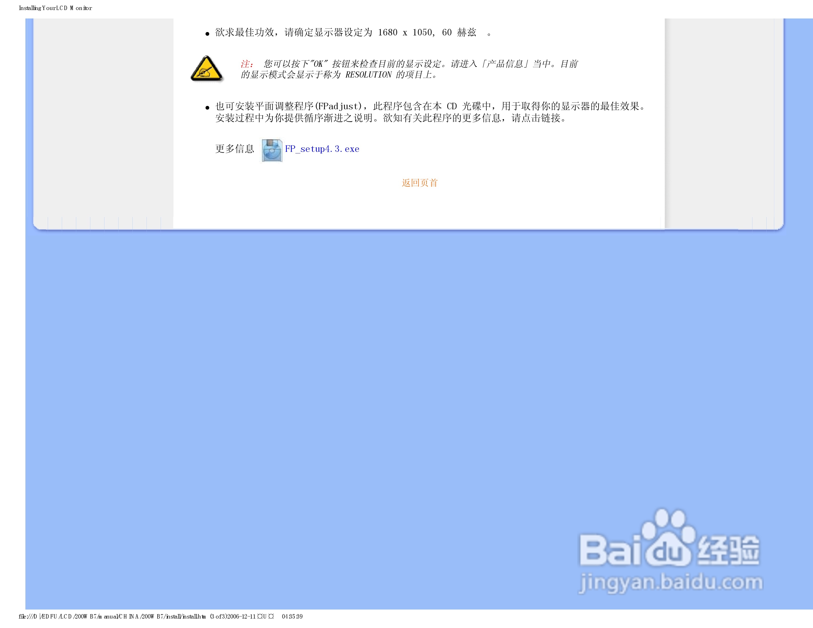 飞利浦200WB7ES/93液晶显示器使用说明书:[6]