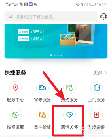 华为手机怎么停止亲情关怀服务
