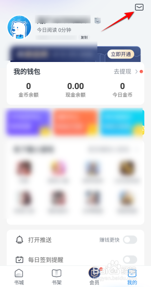 米读小说怎么查看其他消息