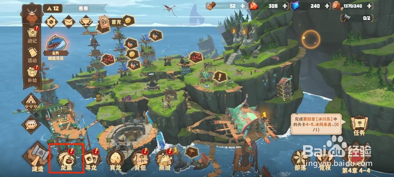 驯龙高手旅程怎么放生凿爪龙？