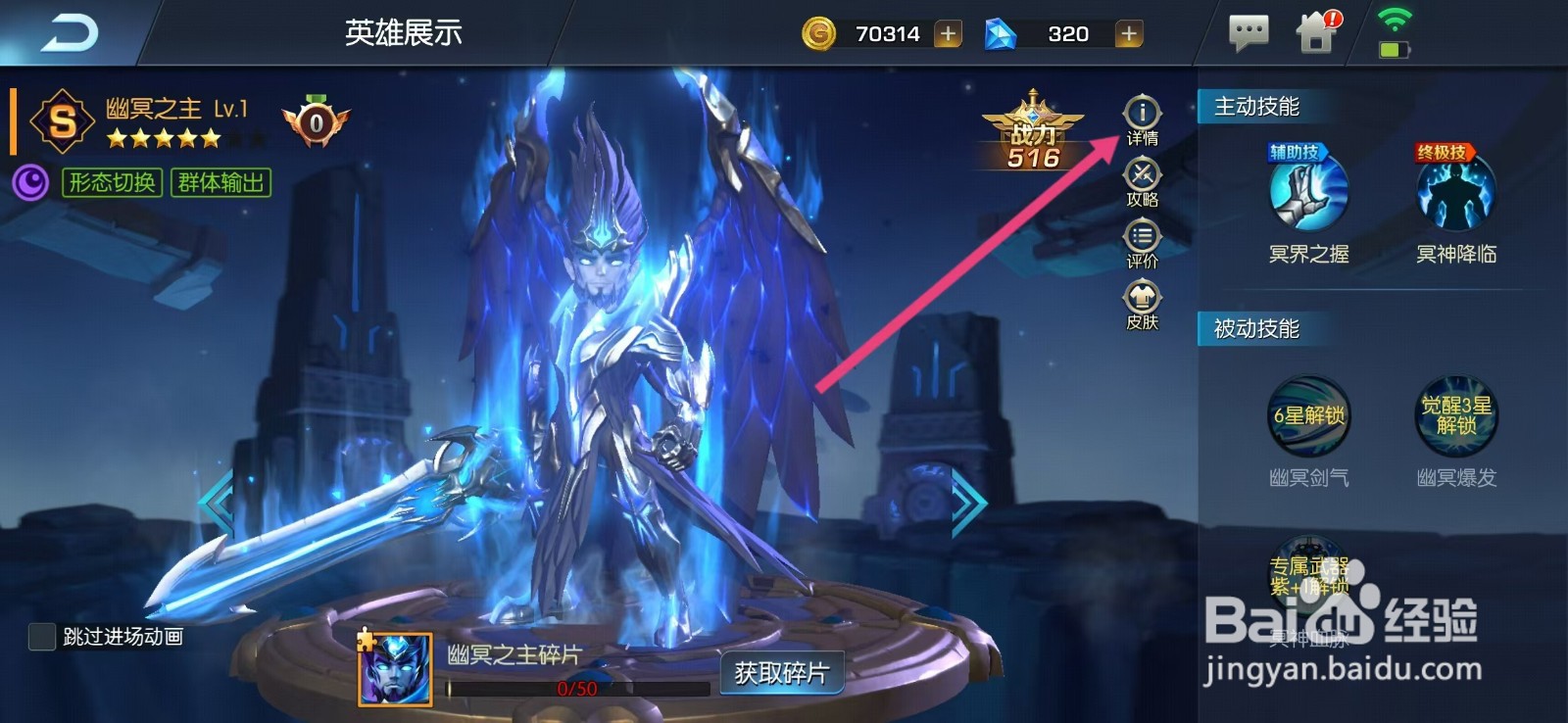 光之守望如何查看幽冥之主的【详情】