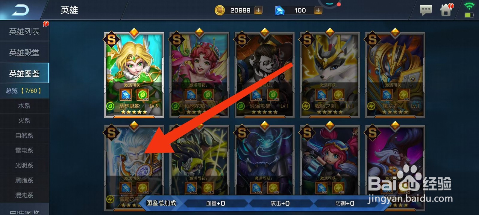 光之守望如何查看雷霆之主的【皮肤】