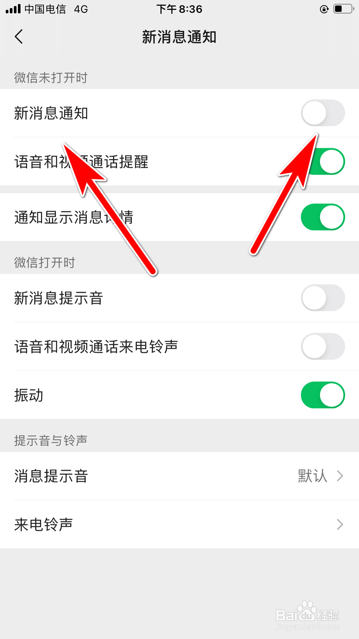 微信怎么开启新消息的通知功能