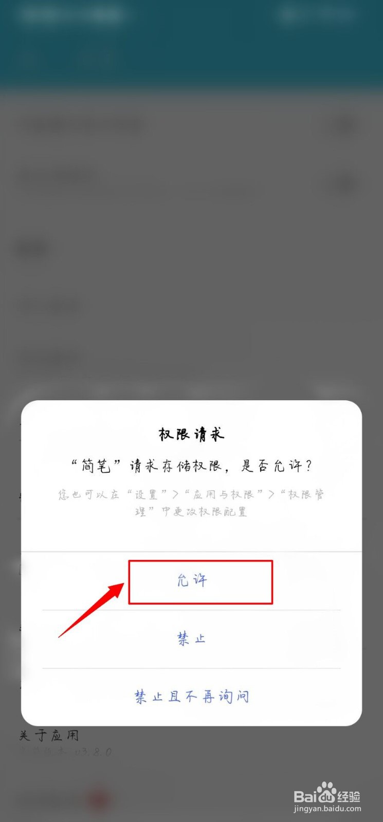 简笔如何导入备份