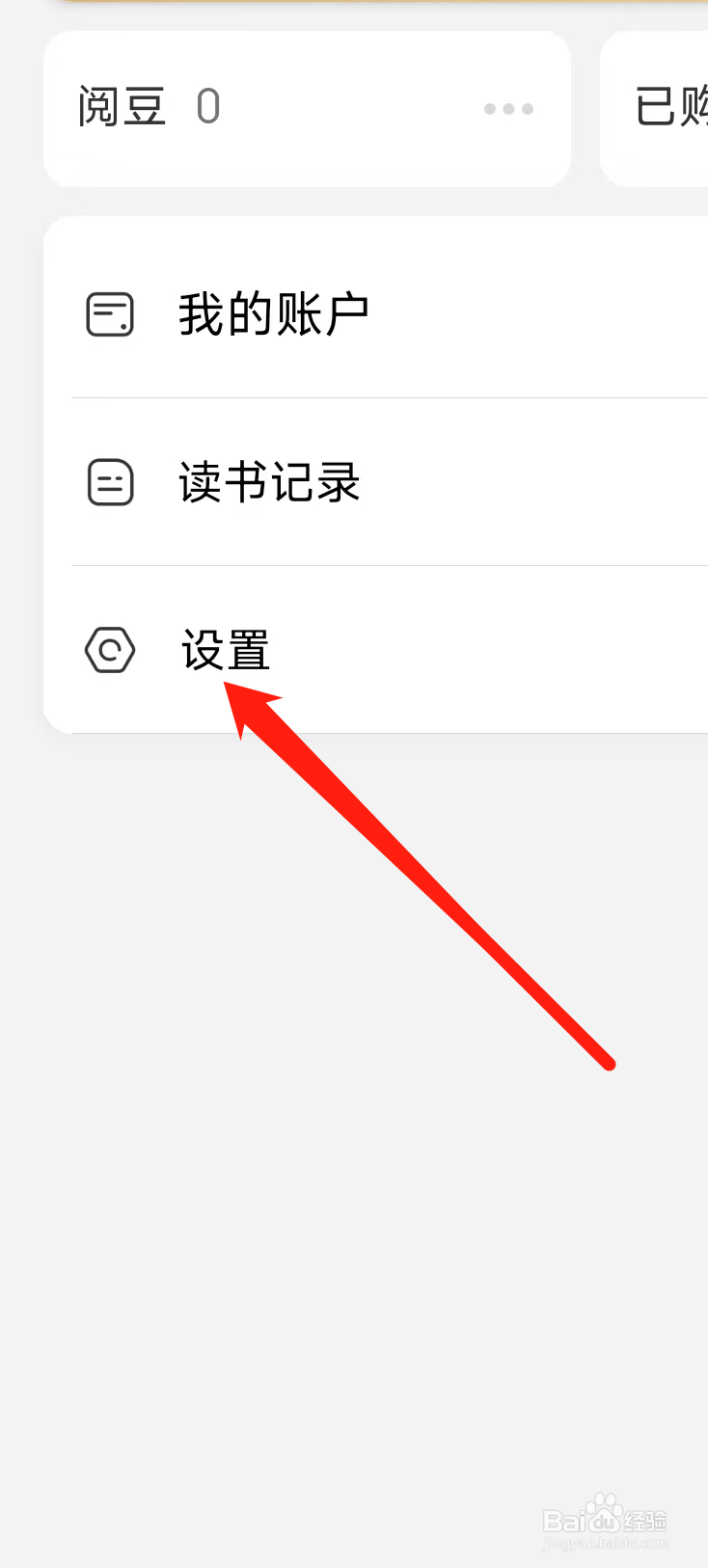 京东读书开启接收推送消息
