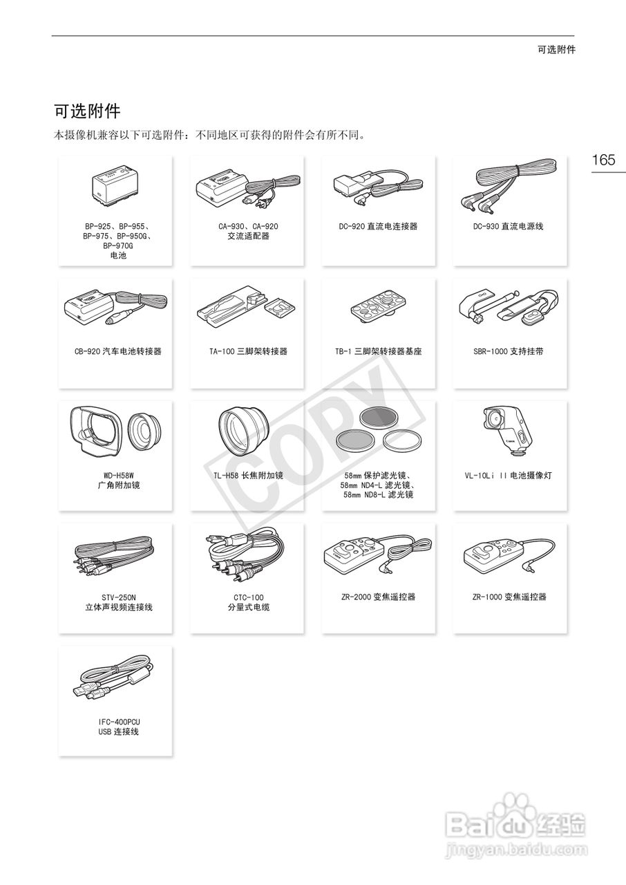 佳能XF100数码摄像机使用说明书:[17]