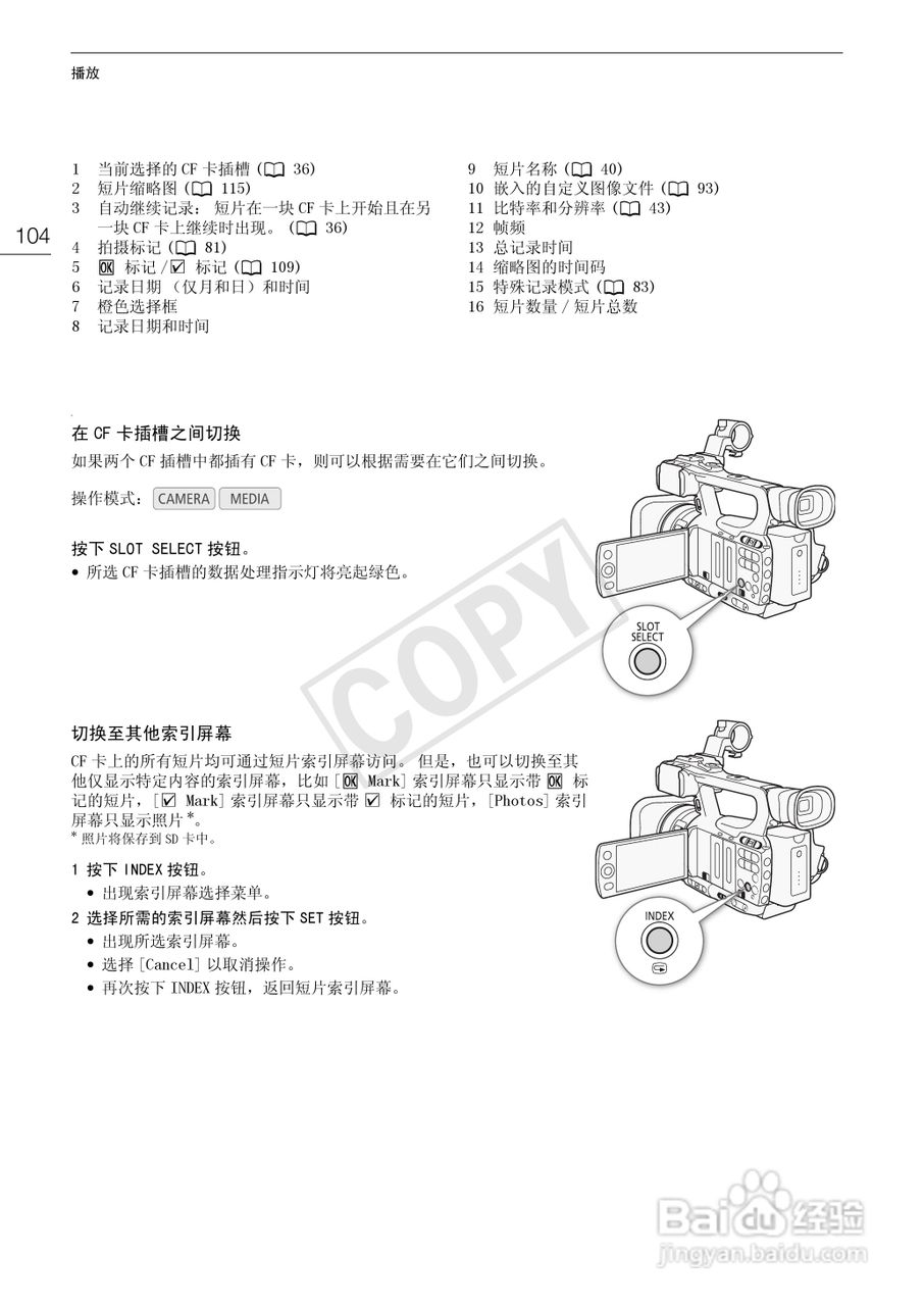 佳能XF100数码摄像机使用说明书:[11]