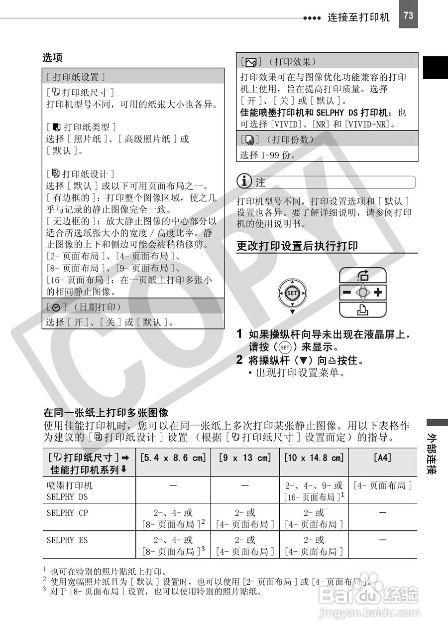 佳能HV30数码摄像机使用说明书:[8]