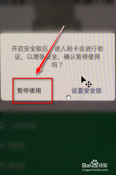 微信怎么暂停使用付款码