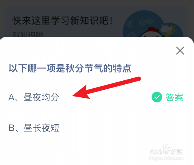 蚂蚁庄园小课堂以下哪一项是秋分节气的特点