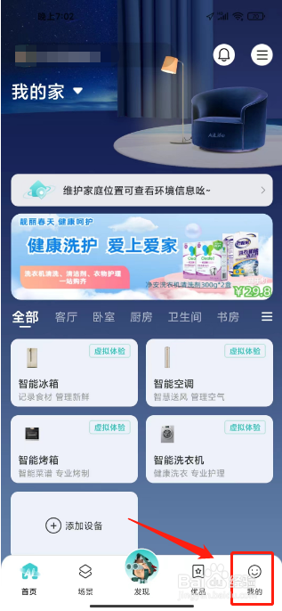 海信爱家怎么退出登录