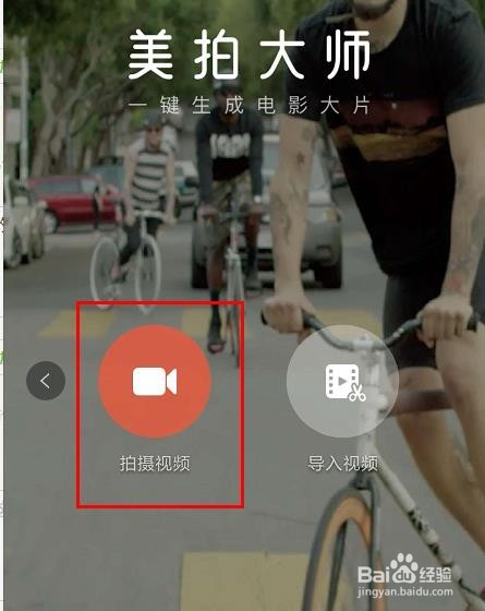 美拍大师使用指南