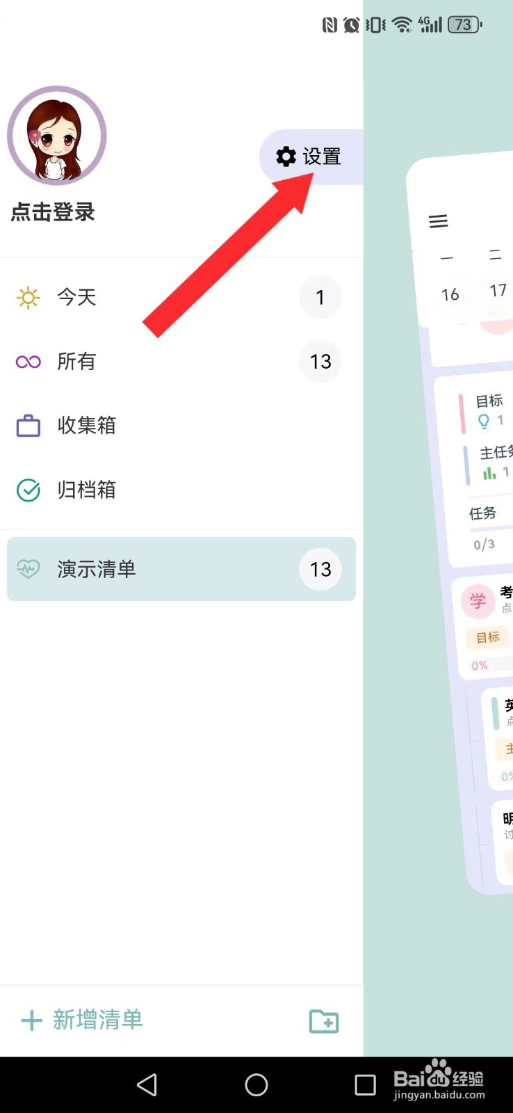 做个目标怎么开启系统震动触感