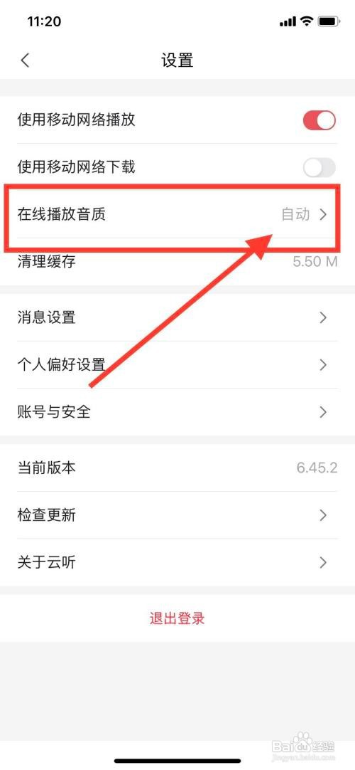 云听APP如何选择在线播放音质