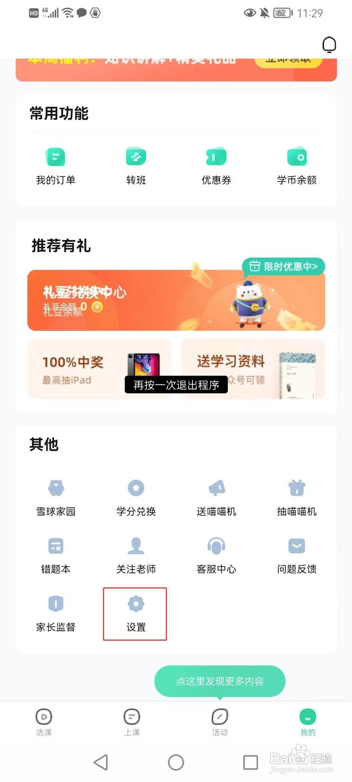 好课在线怎样在手机上打开护眼模式