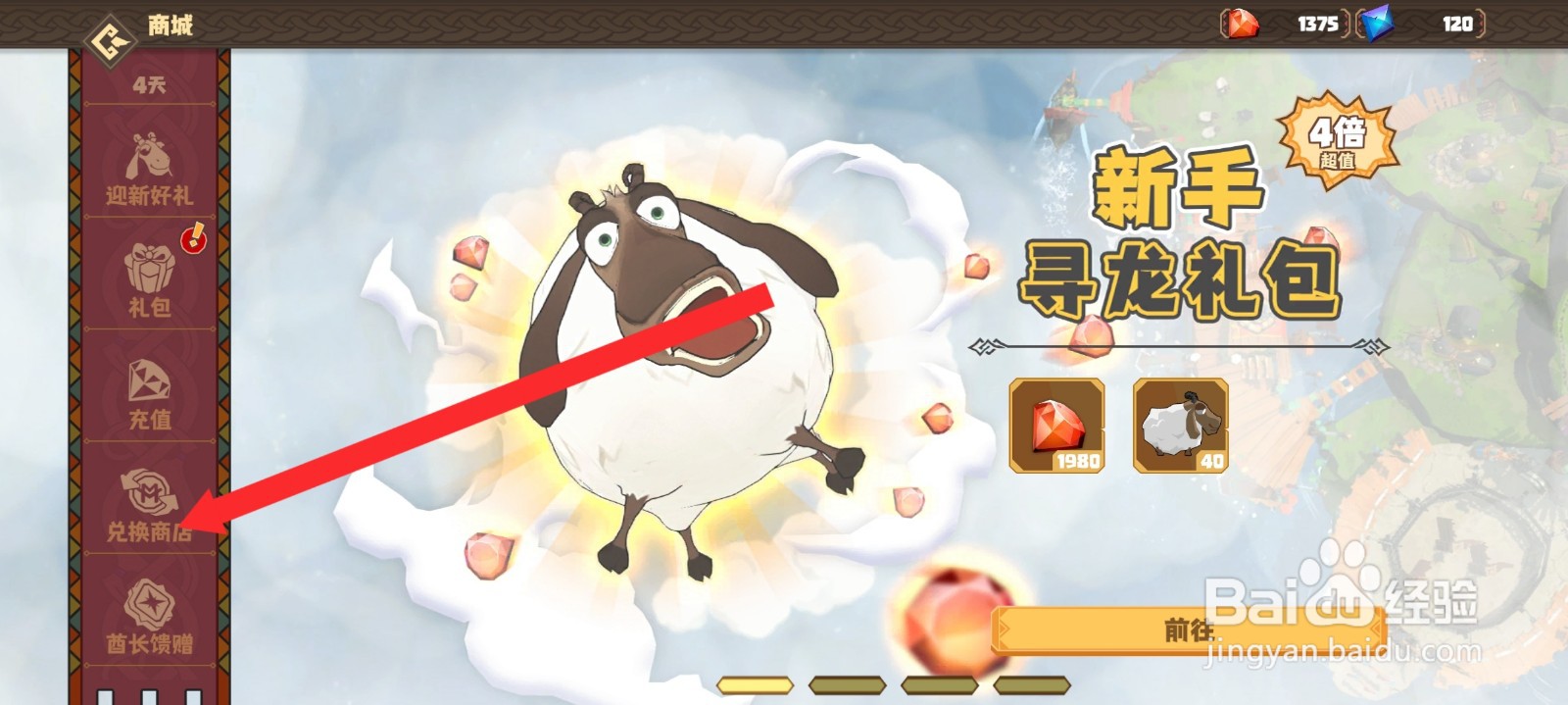 驯龙高手旅程如何购买烈焰狂魔流火