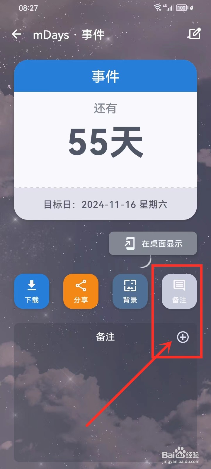 《mDays倒数日》怎么添加事件备注