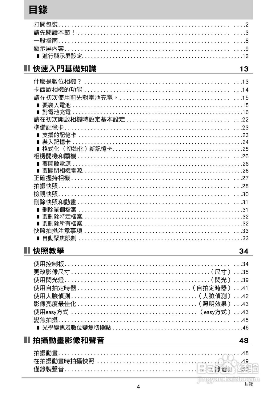卡西欧EX-Z27数码相机使用说明书:[1]