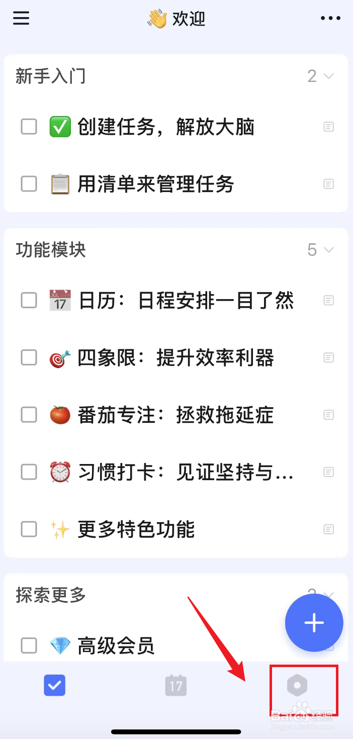 滴答清单如何把夜间主题设置成黑夜蓝