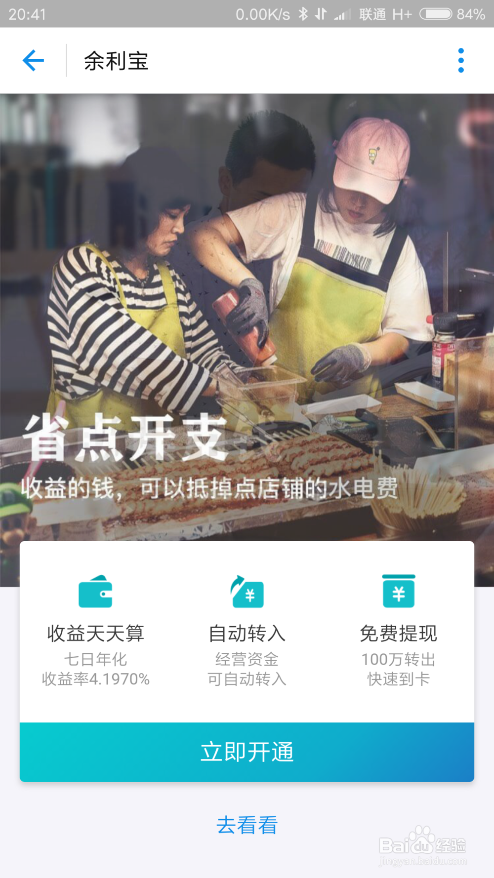 怎样开通网商银行的余利宝？