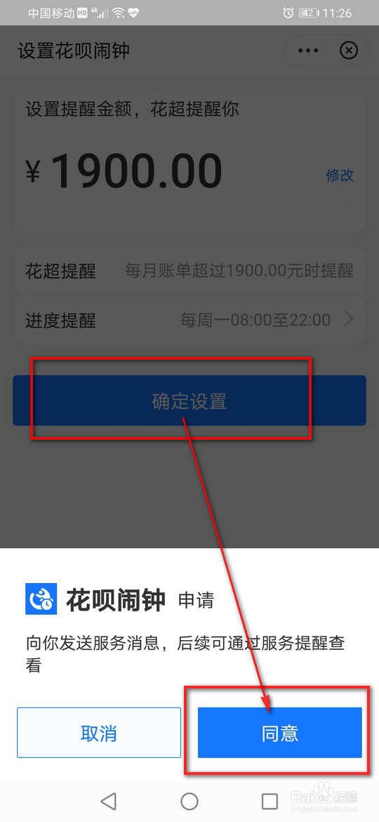 支付宝花呗怎么设置超额闹铃提醒
