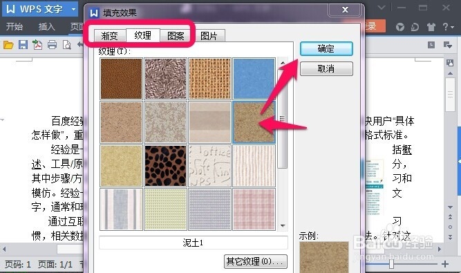怎么给WPS文档添加背景