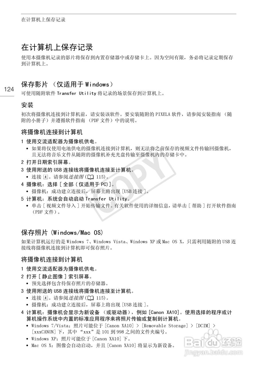 佳能XA10数码摄像机使用说明书:[13]