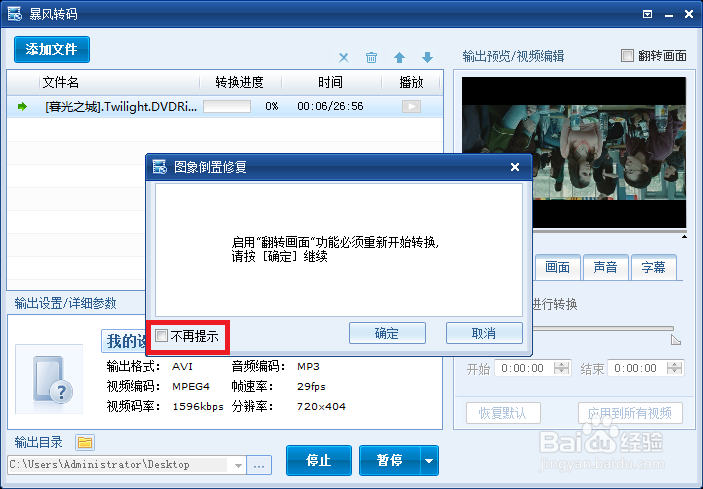 如何解决暴风转码视频翻转