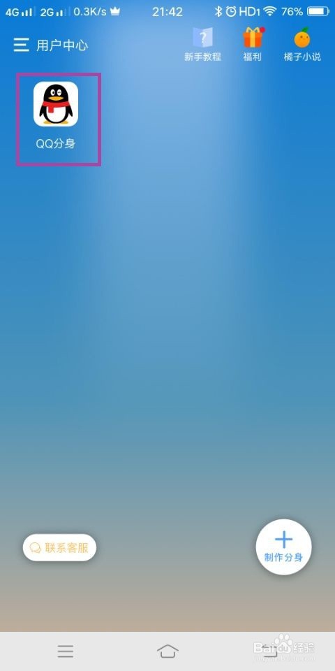 多开分身怎么设置定位