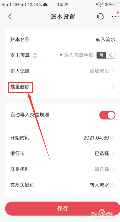 招商银行软件怎么批量删除交易记录