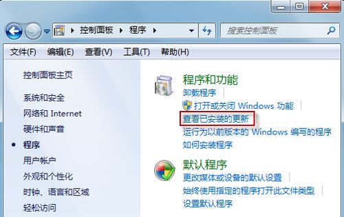 在Windows 7中无法卸载更新怎么办