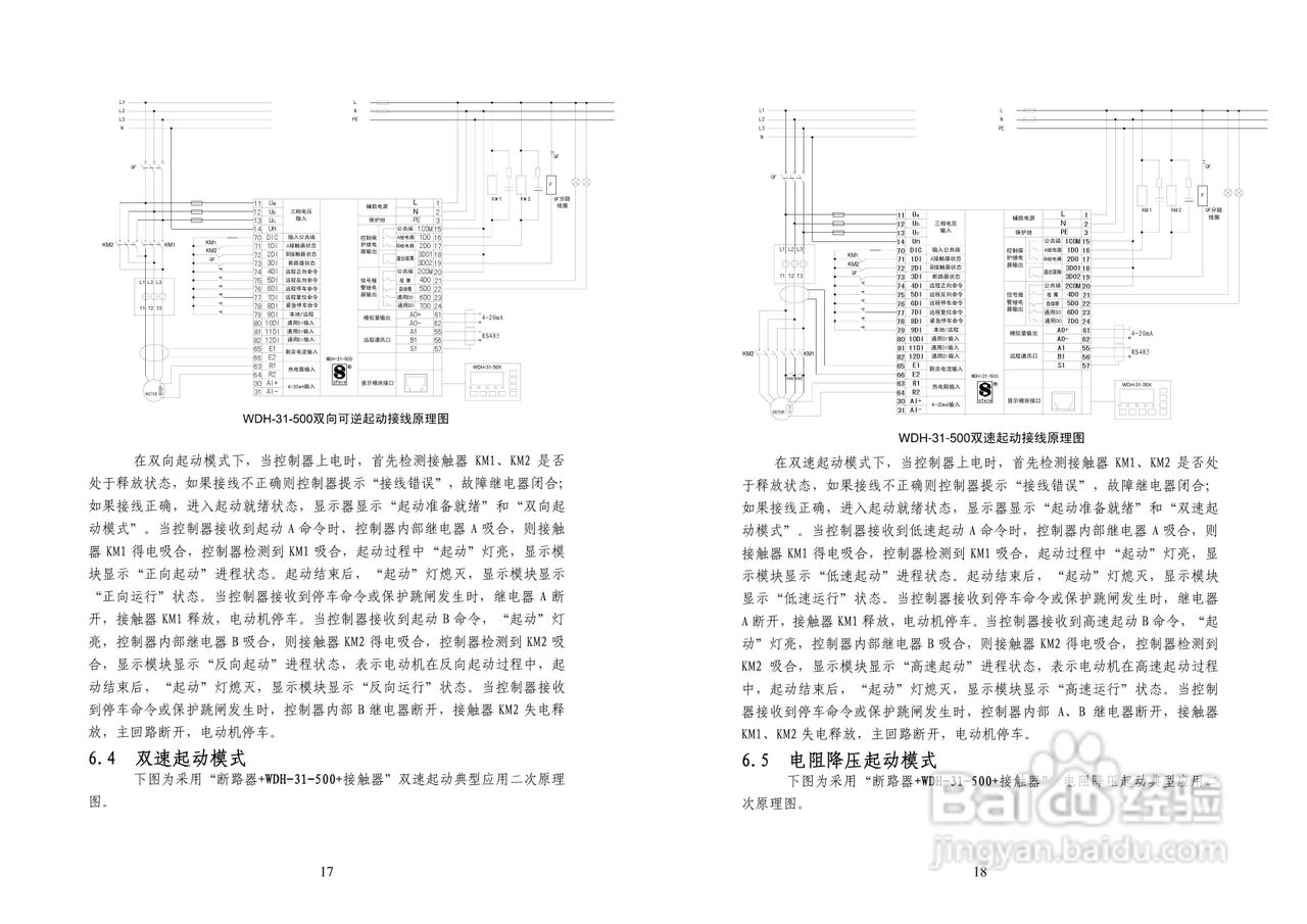 斯菲尔WDH-31-500 电动机保护控制器用户手册:[1]