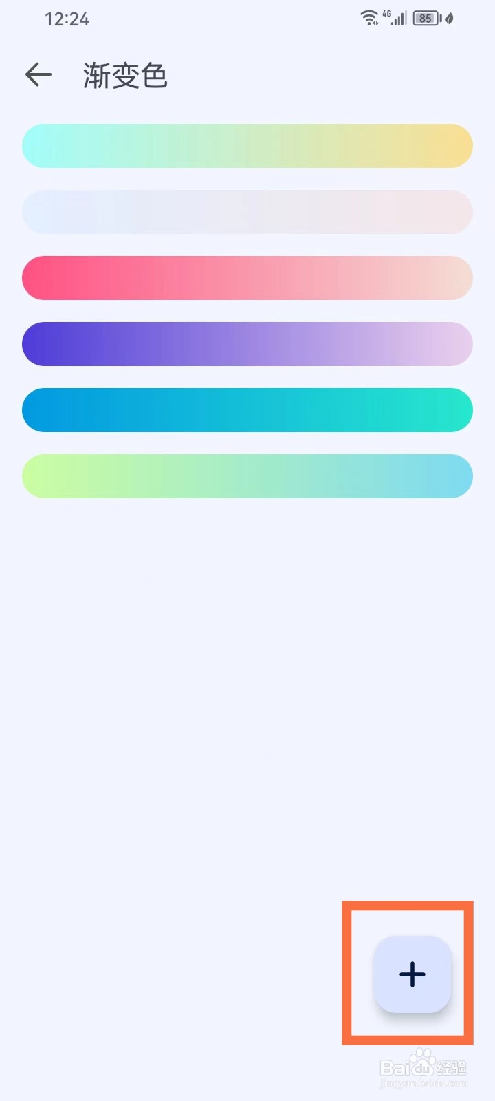 时光清单App怎么添加渐变色