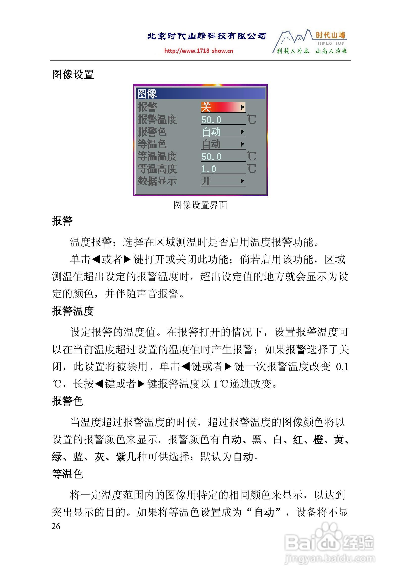 TI160TI384红外热像仪操作说明书:[4]
