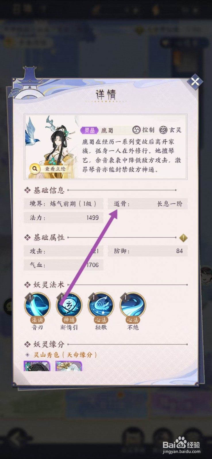 我的御剑日记如何查看鹿蜀的【道骨】