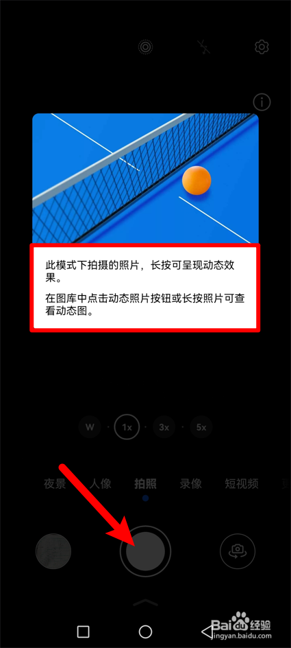 华为手机怎么拍动态实况图