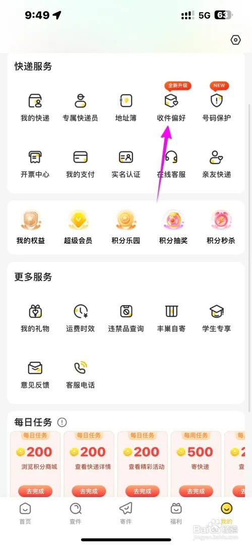 韵达速递软件怎样开启电话勿扰
