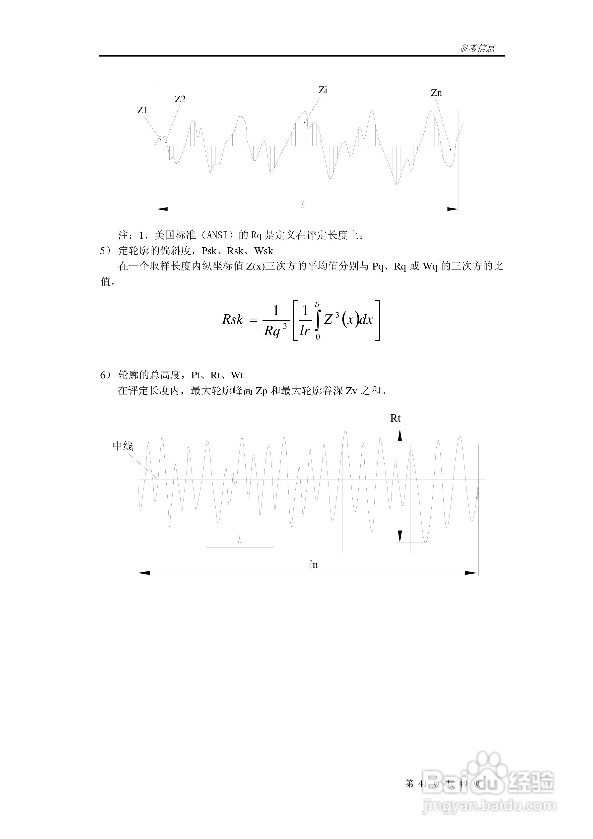 时代TR300轮廓粗糙度仪说明书:[5]