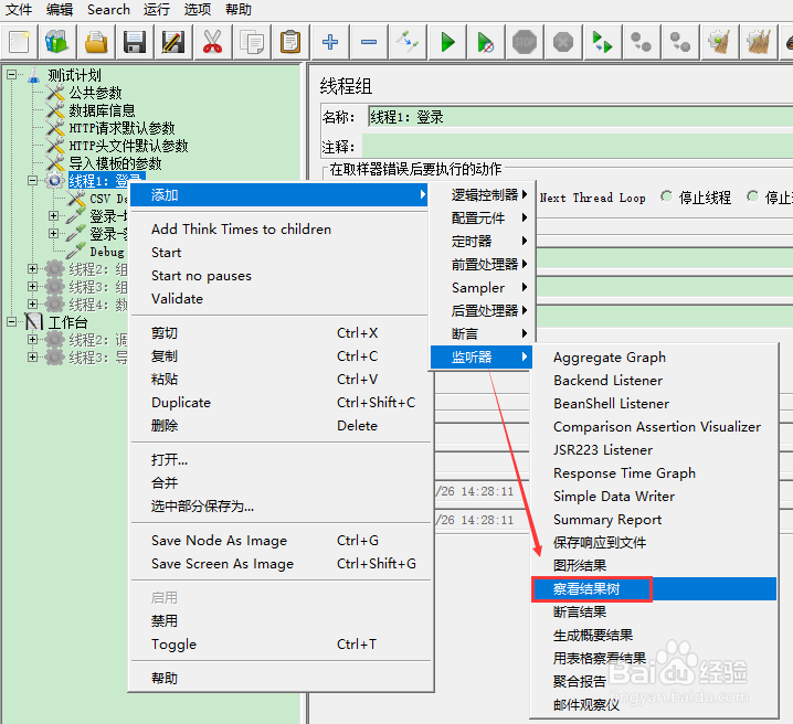 jmeter 调试（jmeter实践~）