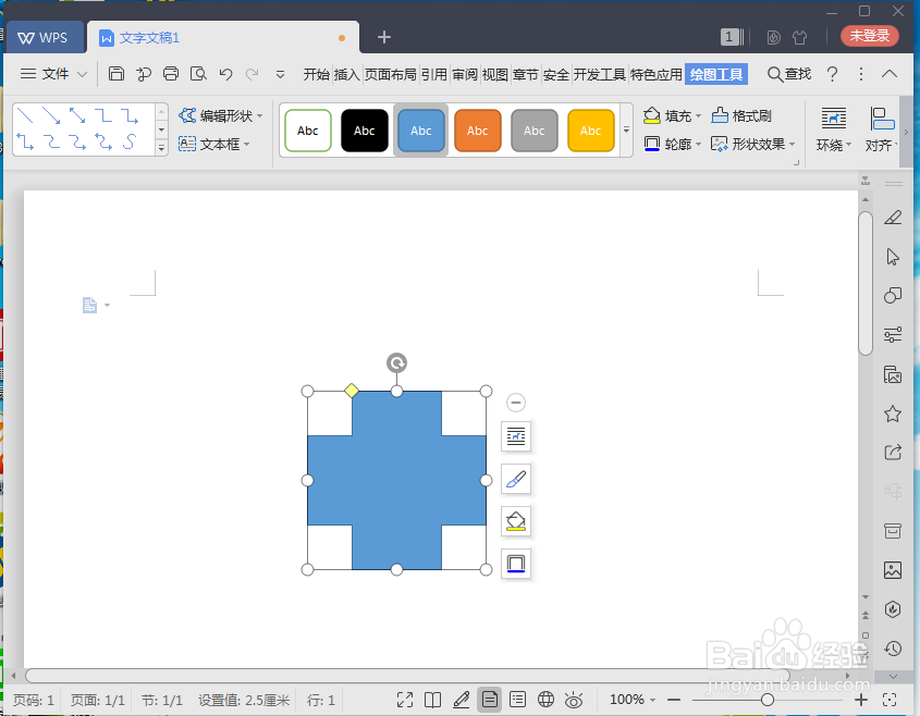 怎样在wps文字中画红十字?