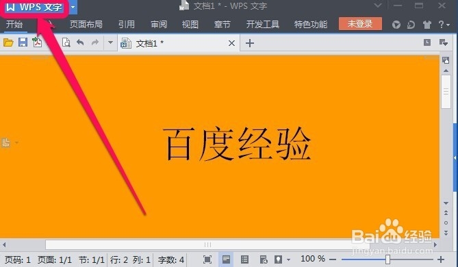 怎么删除WPS中最近使用文档记录